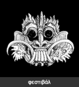 festival_gr